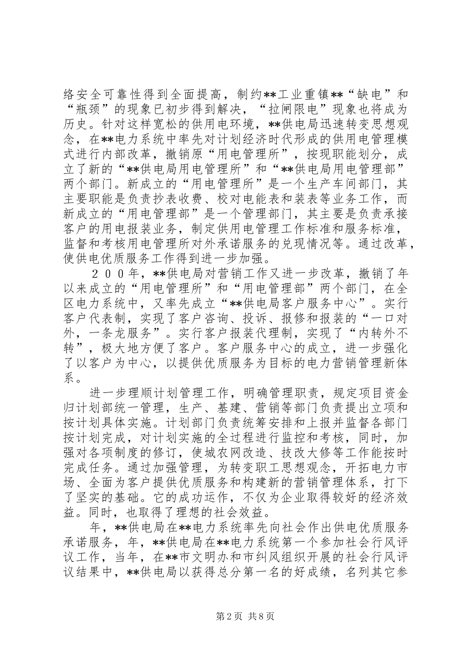 电力体制改革思考_第2页