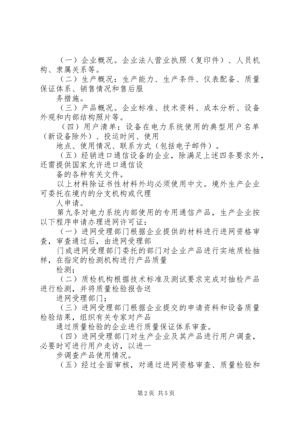 电力通信管理办法_第2页