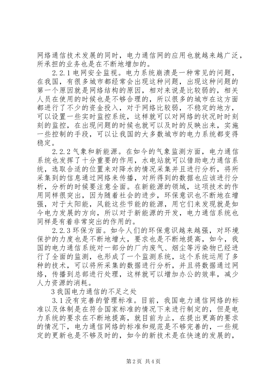 电力通信现状及发展_第2页