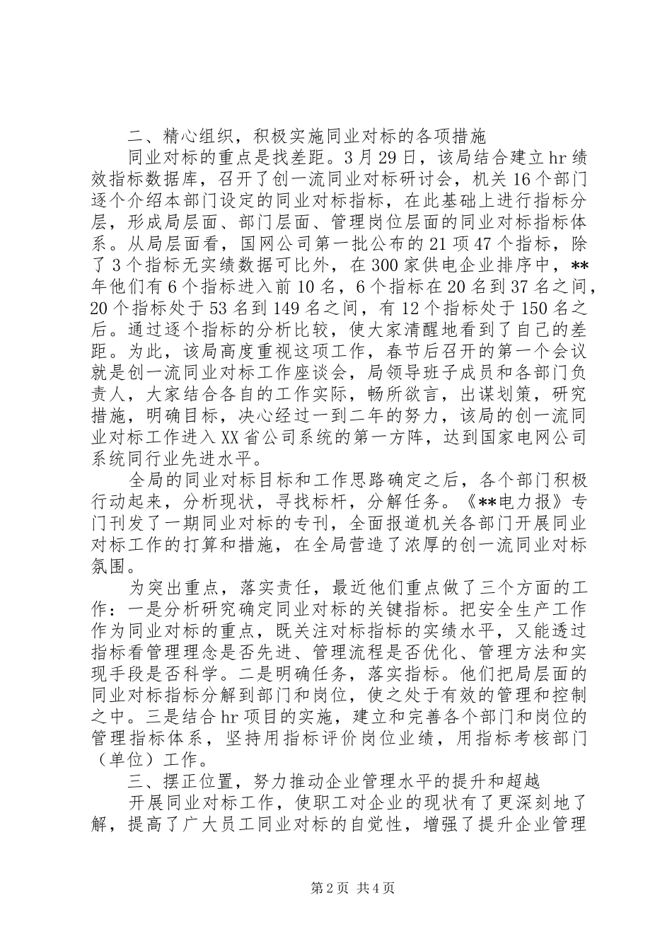 电力同业对标经验交流_第2页