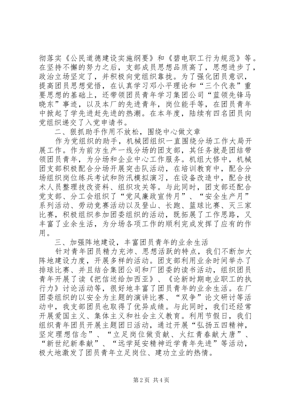 电力团支部先进事迹_第2页