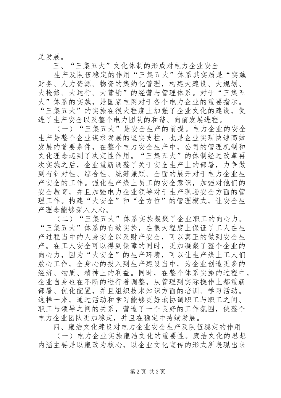 电力文化在安全生产的重要作用_第2页