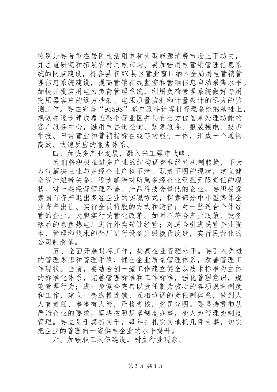 电力稳步发展经验交流_第2页