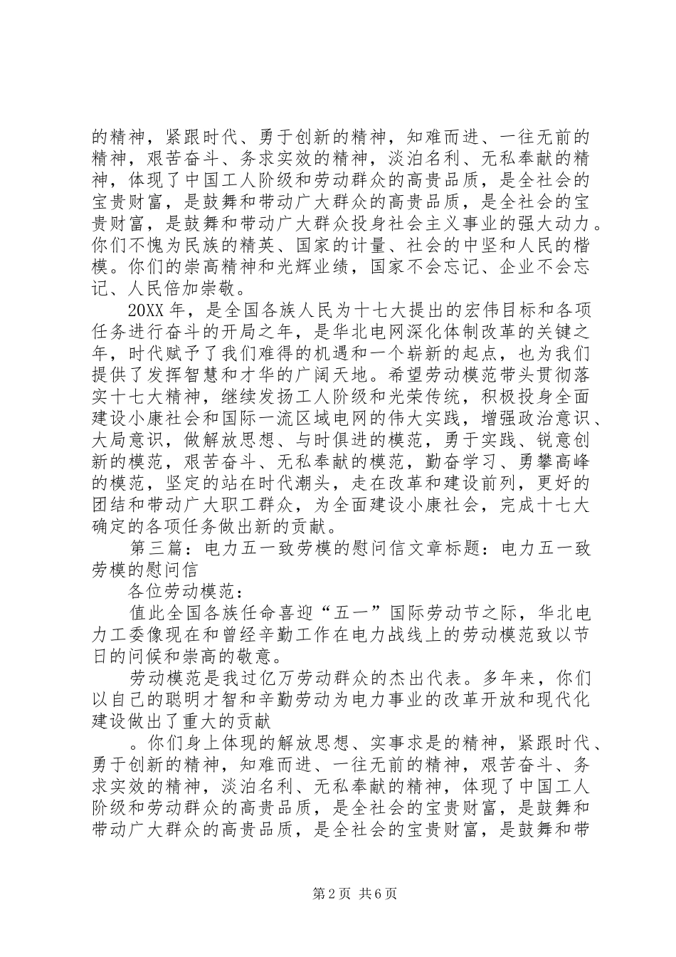 电力五一致劳模的慰问信_第2页