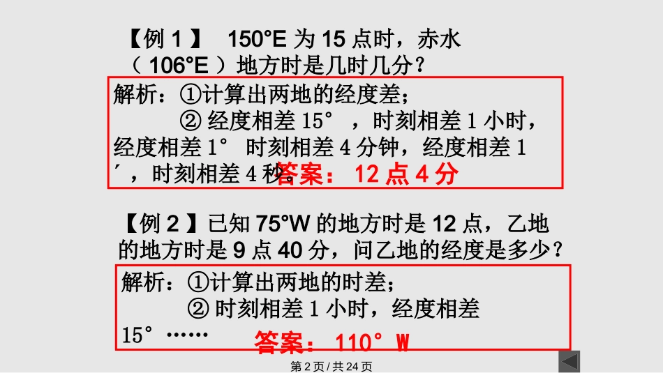 地方时区时日期计算课件_第2页