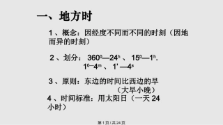 地方时区时日期计算课件