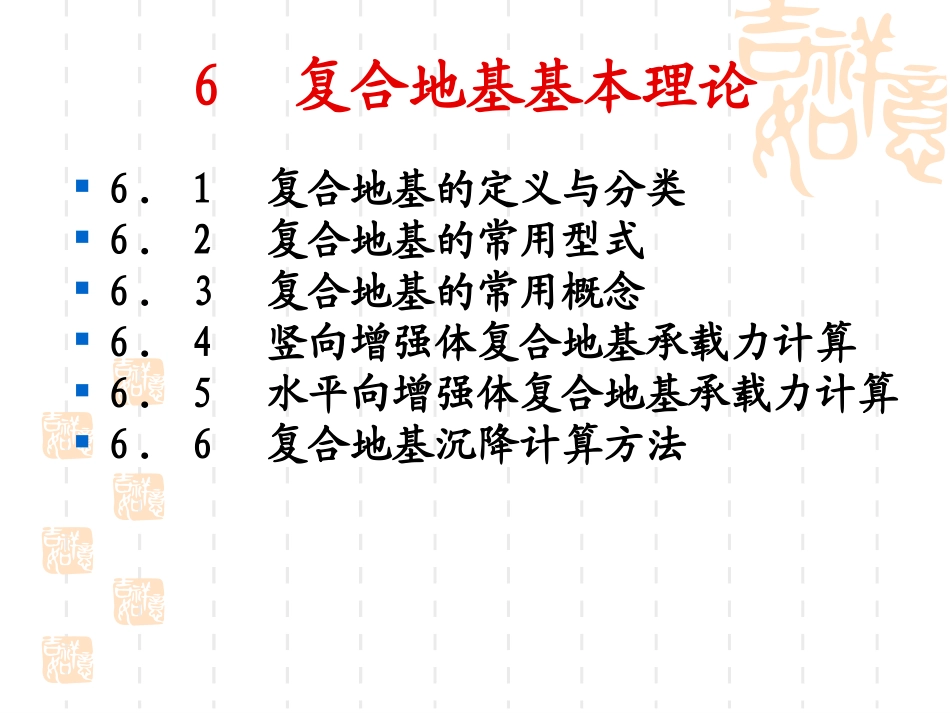 地基处置复合地基_第1页