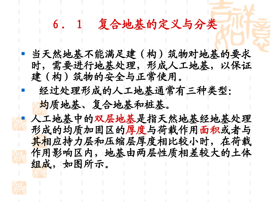 地基处置复合地基_第2页