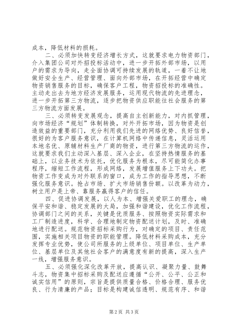 电力物资职工之家在建设和谐社会和谐企业中发挥作用_第2页