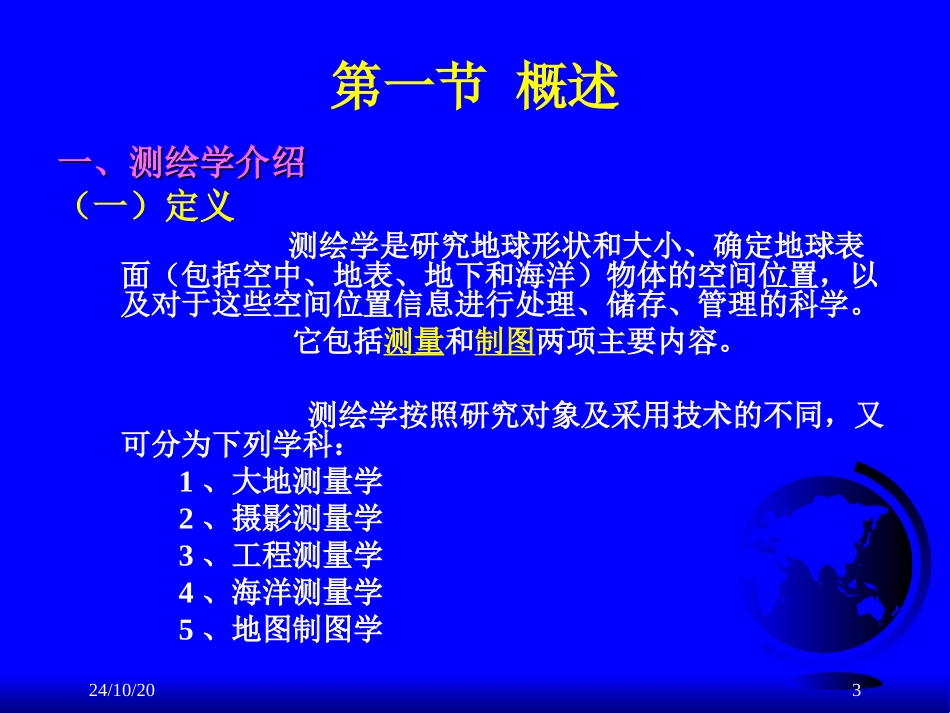 地面上点位的确定_第3页