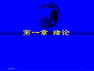 地面上点位的确定