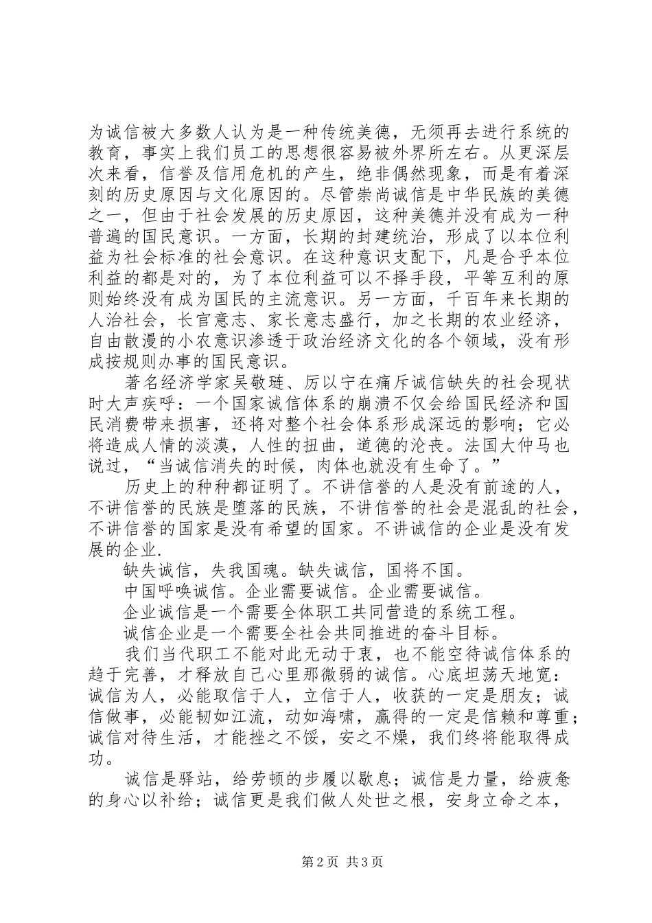 电力系统爱岗敬业演讲稿_第2页