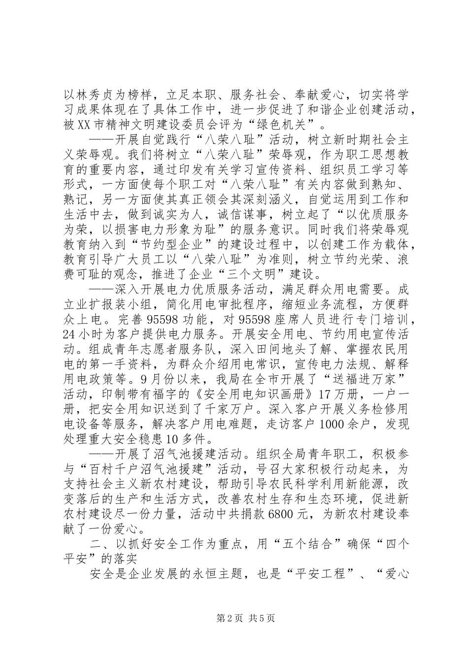 电力系统爱心活动平安工程典型材料_第2页