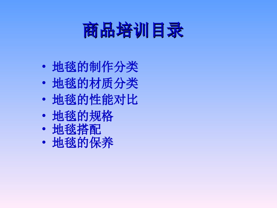 地毯培训资料_第2页