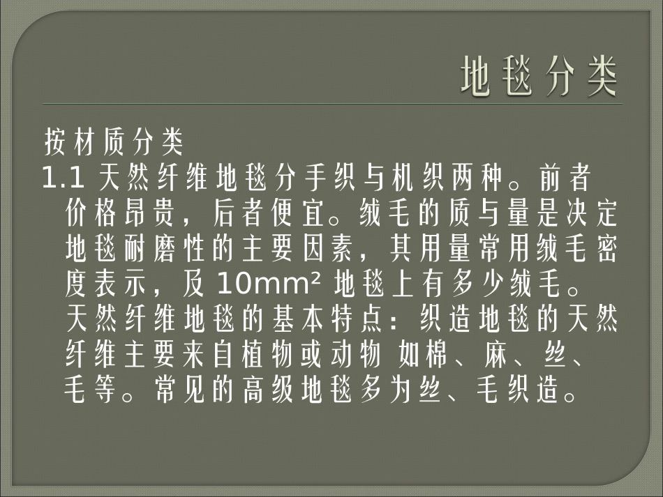 地毯施工工艺_第3页