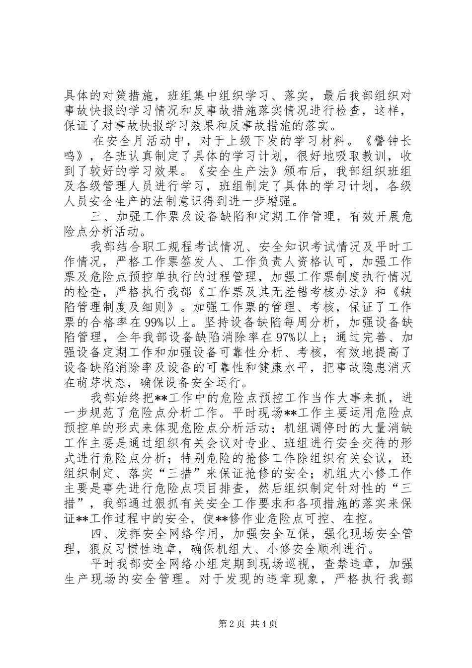 电力系统安全工作总结_第2页