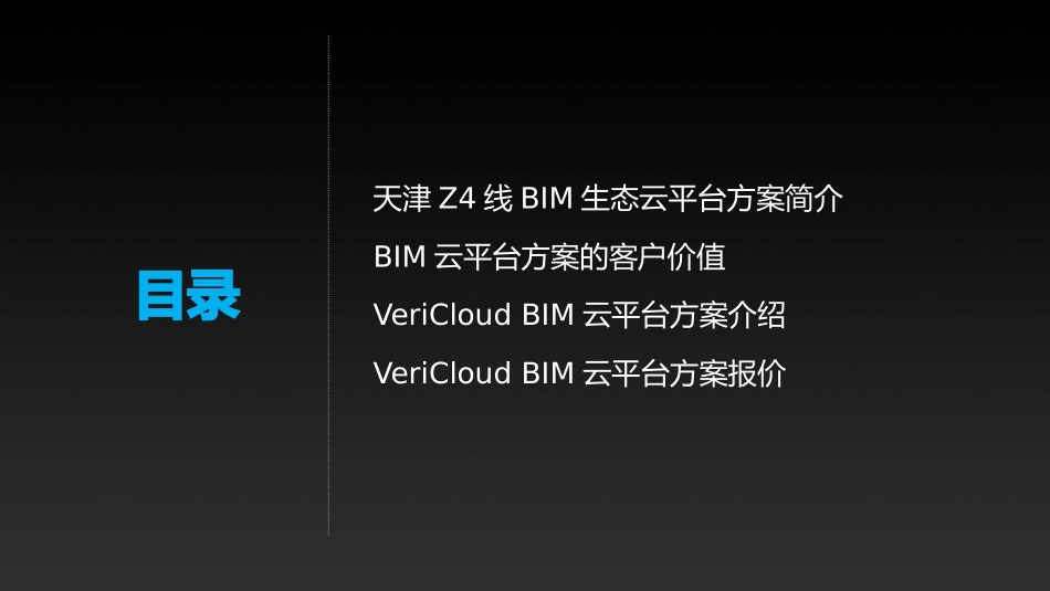 地铁BIM生态云设计系统方案_第2页