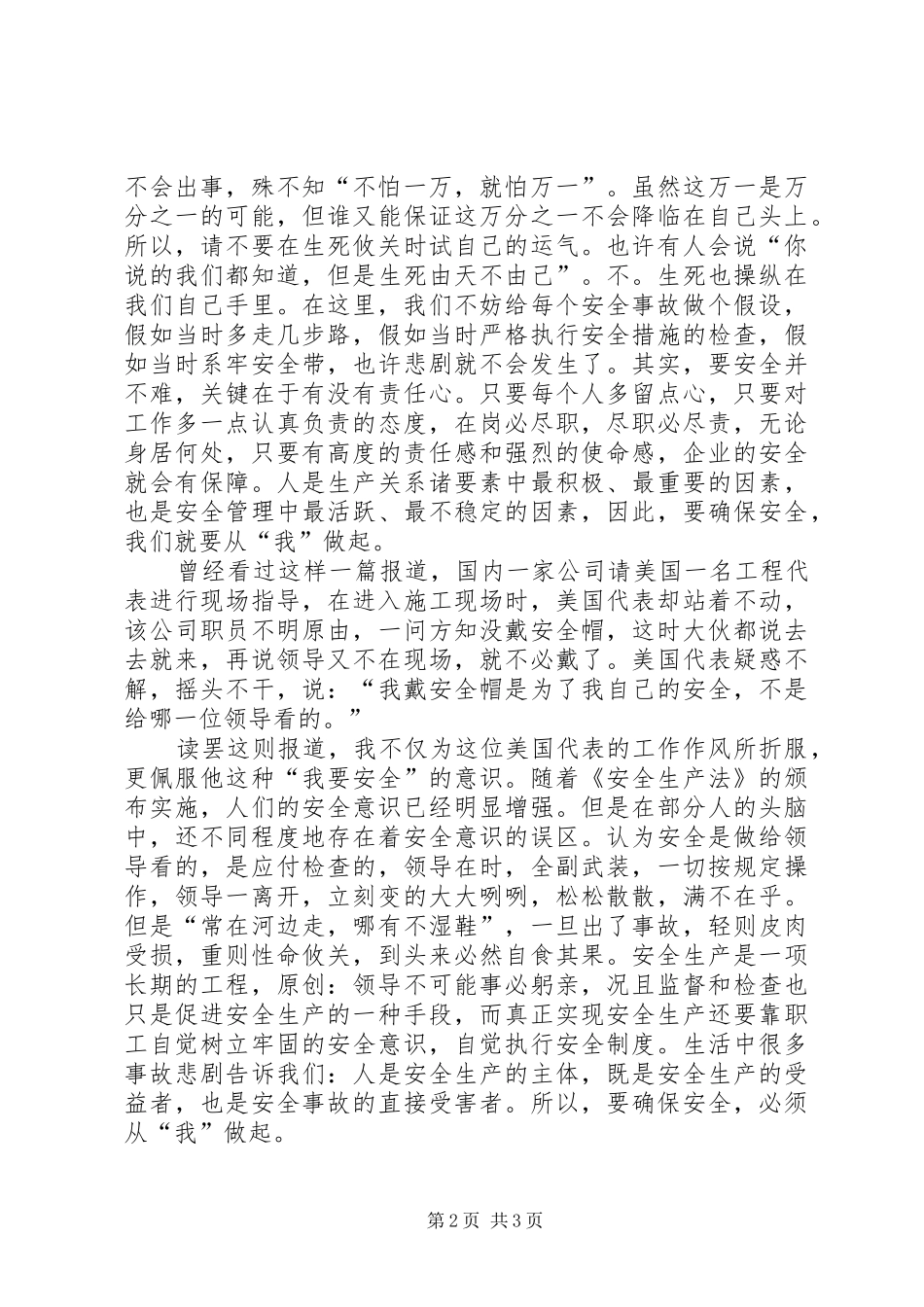 电力系统安全演讲稿_第2页