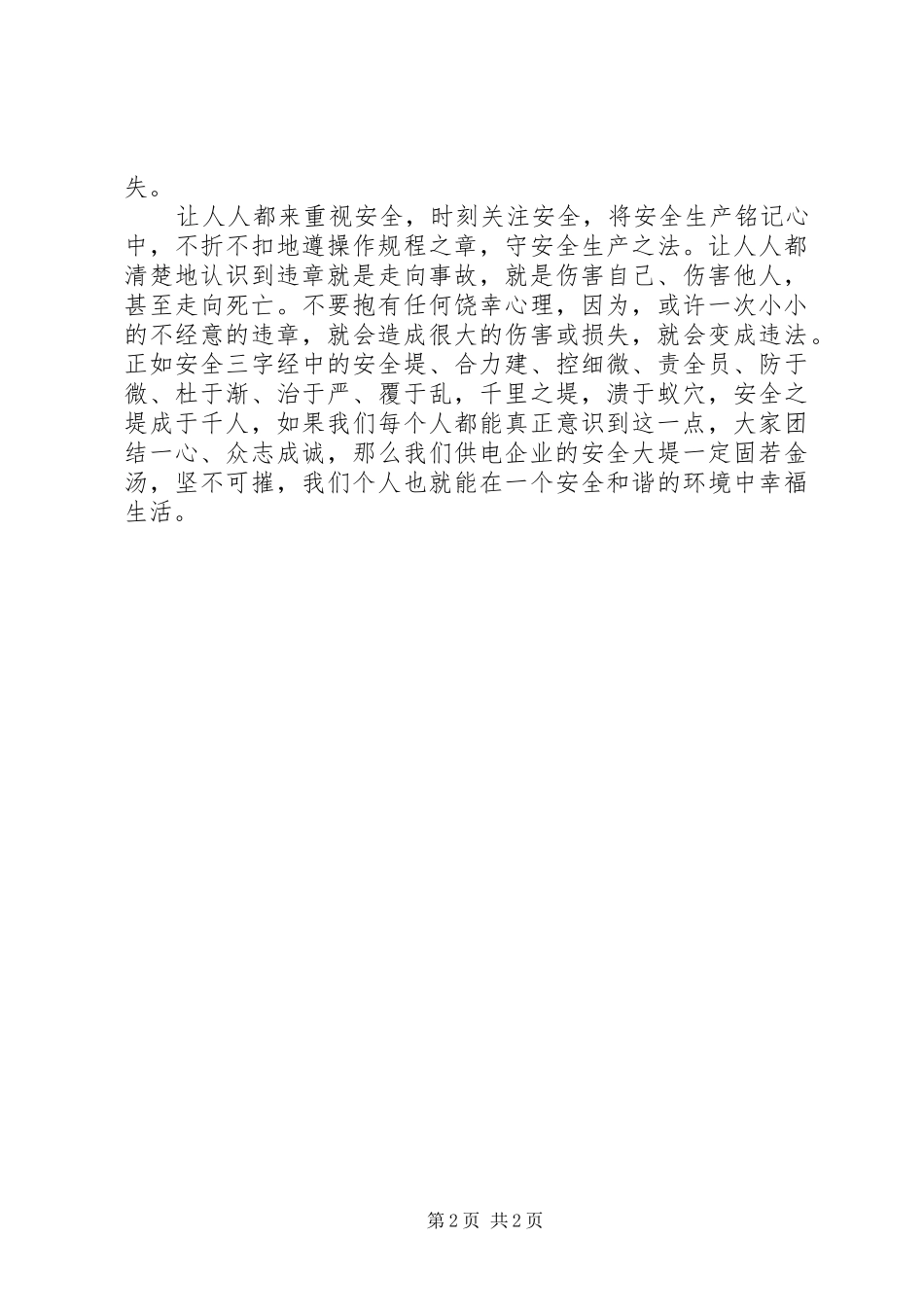 电力系统安全演讲活动学习心得_第2页