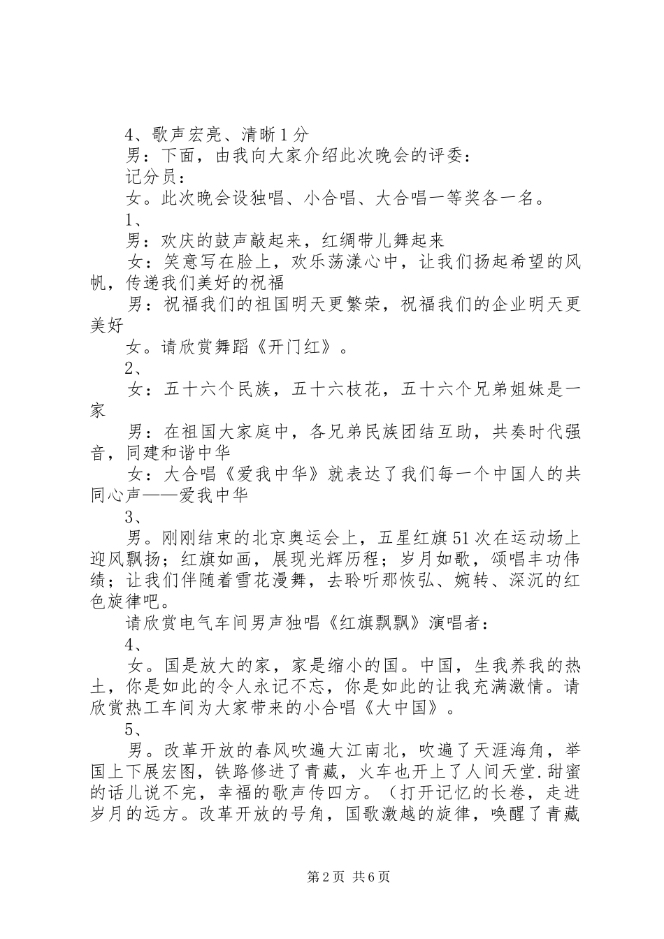 电力系统春节晚会主持词_第2页