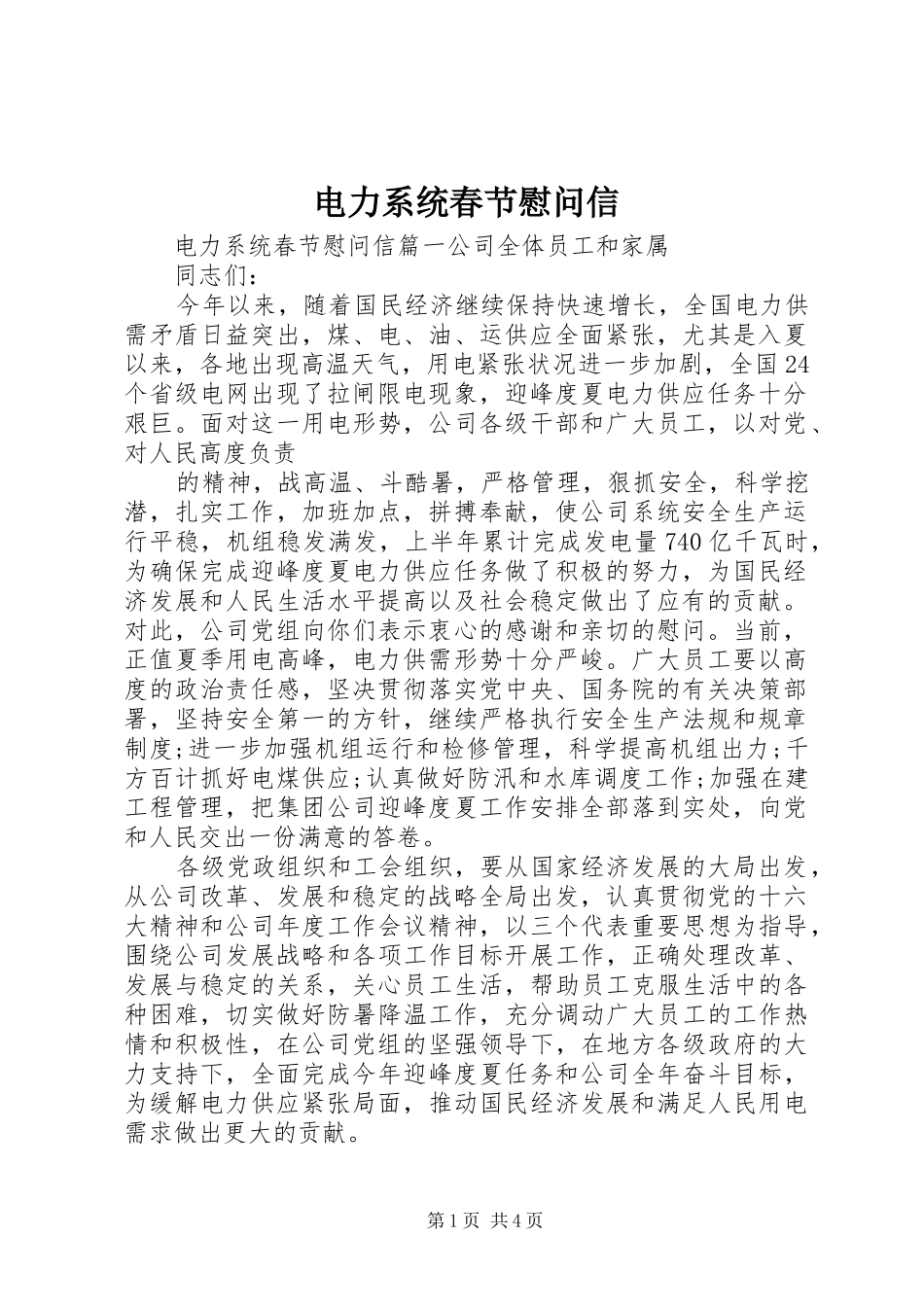 电力系统春节慰问信_第1页