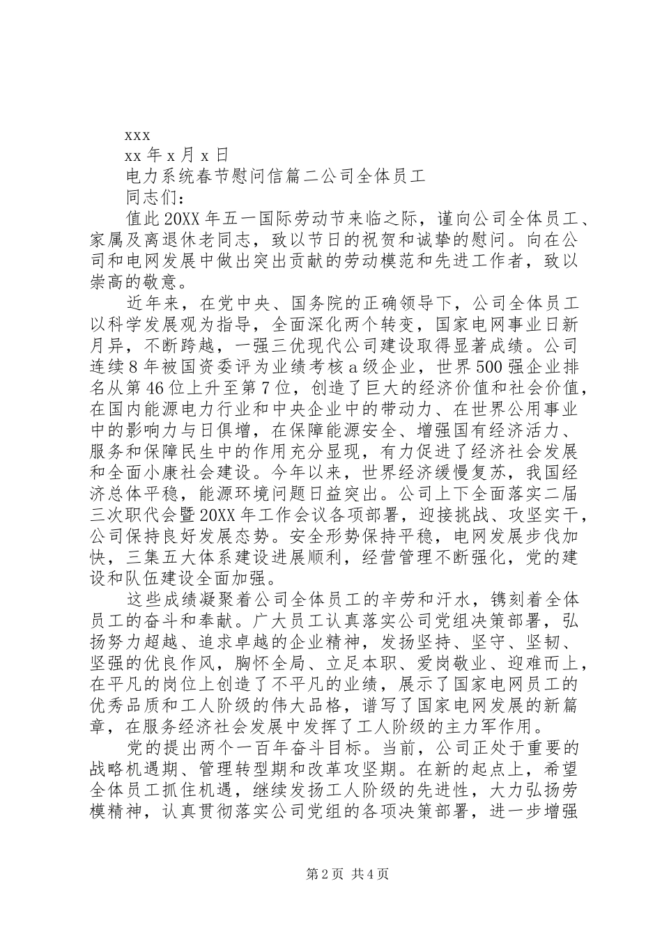 电力系统春节慰问信_第2页