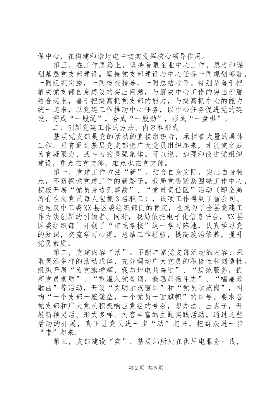 电力系统党建报告小结_第2页