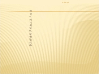 地下室安装工程施工技术交底