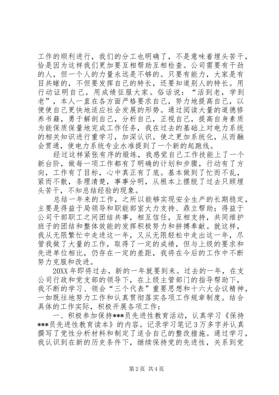 电力系统的年终总结_第2页