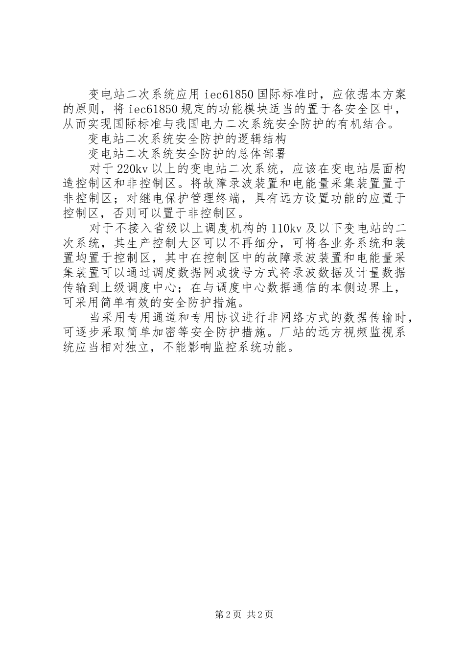 电力系统二次安防系统实施方案_第2页