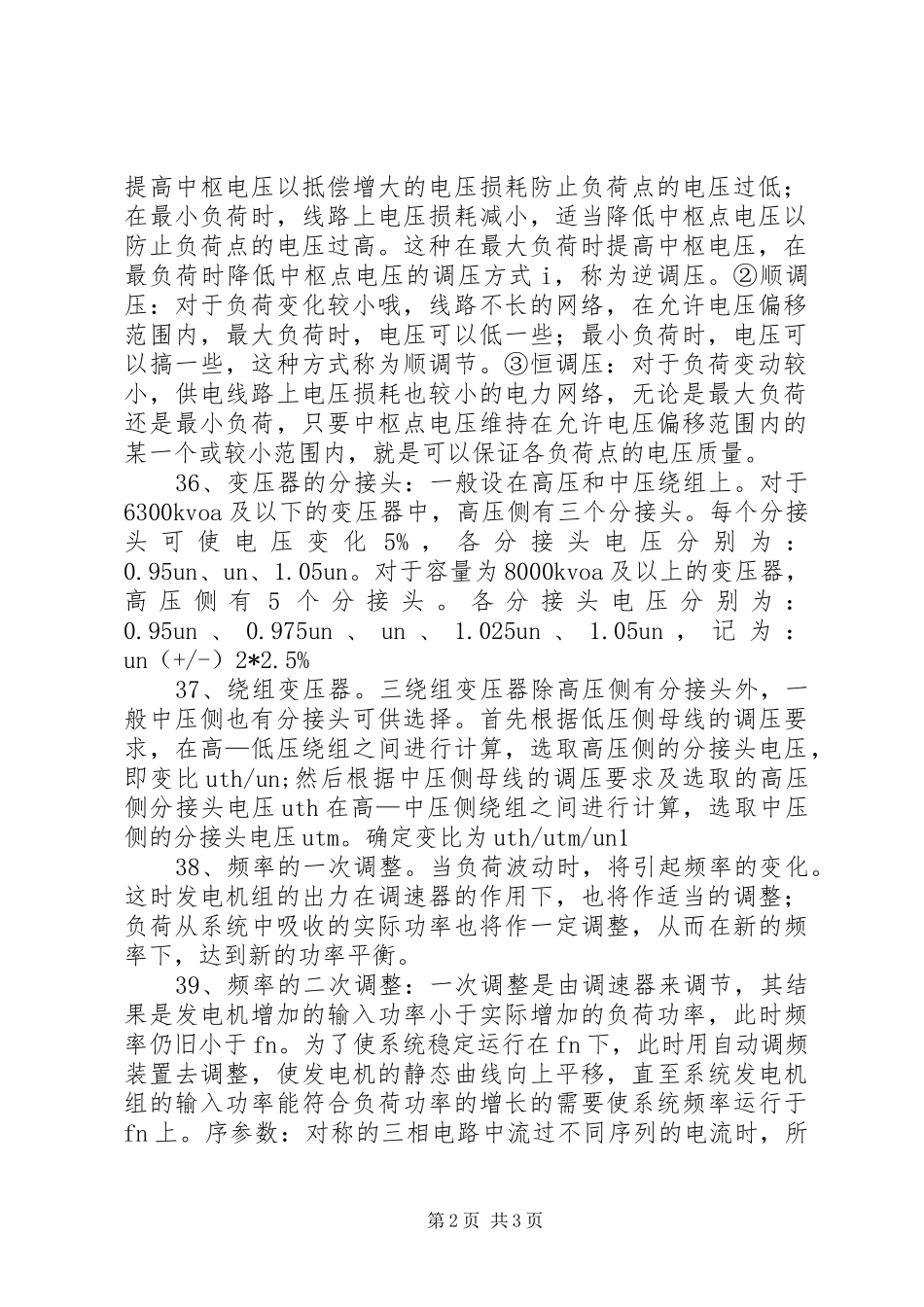 电力系统分析总结_第2页