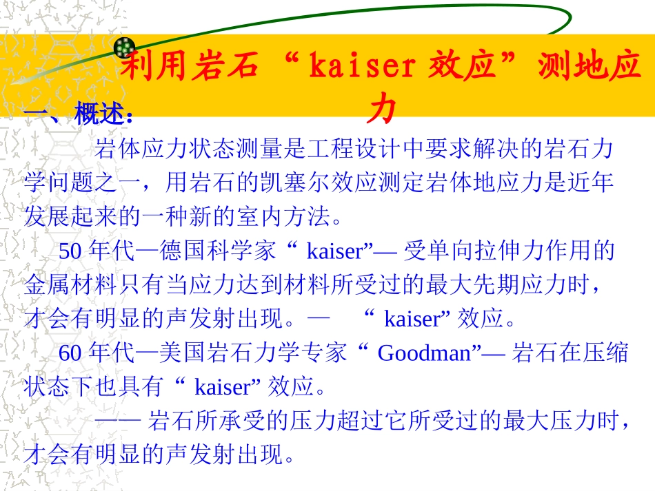 地应力测试试验_第2页