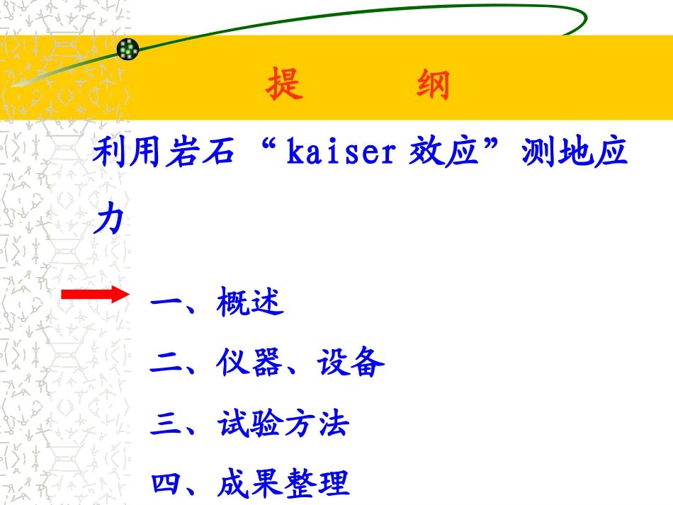地应力测试试验_第3页