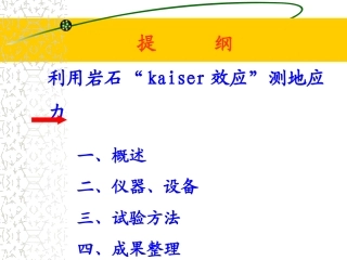 地应力测试试验