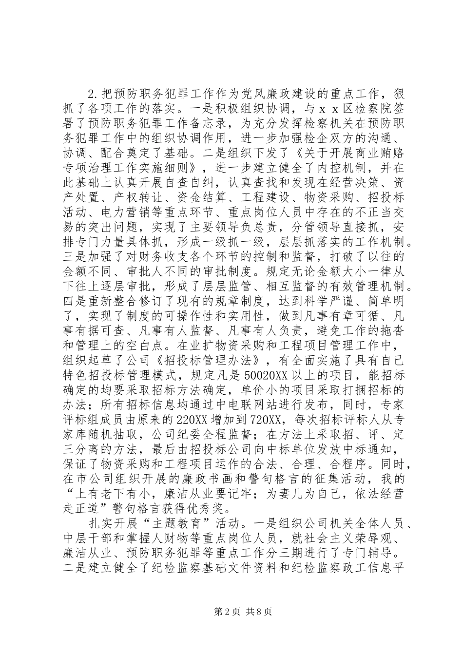 电力系统个人工作总结范文三篇_第2页