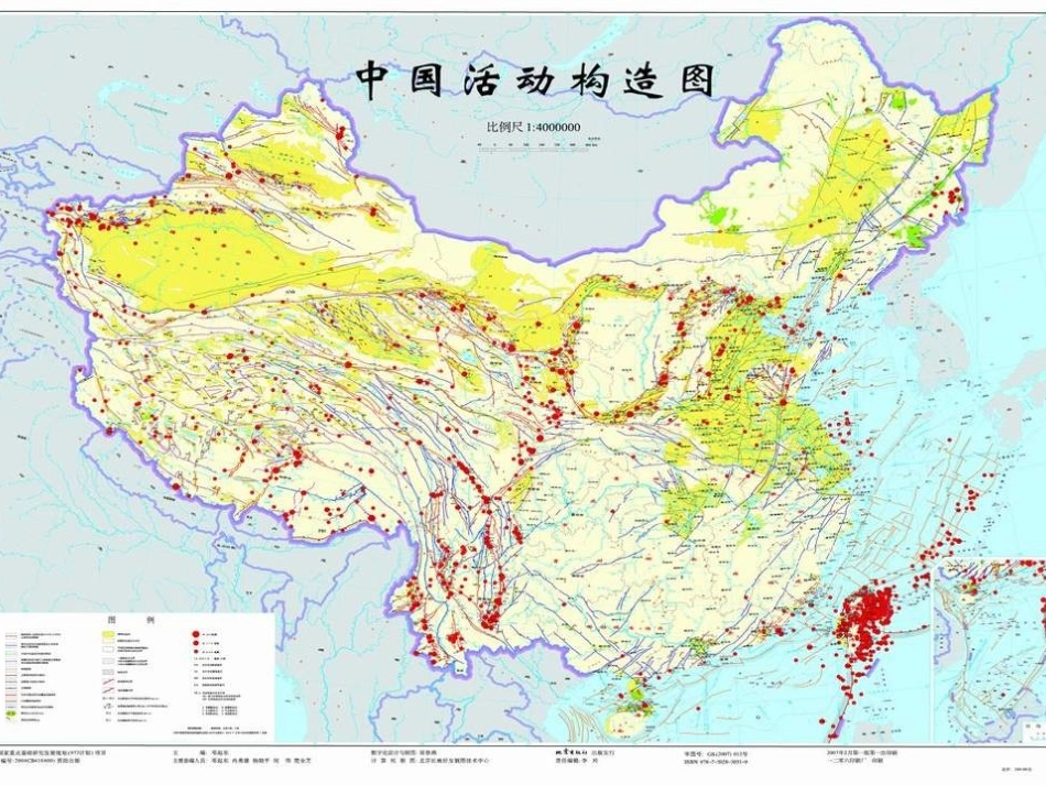 地震地质学活动断裂_第3页