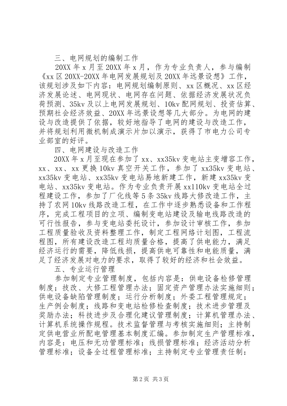 电力系统个人述职报告_第2页