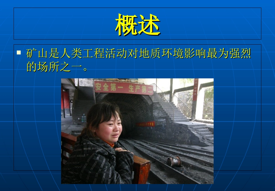 地质灾害培训课件矿山_第2页