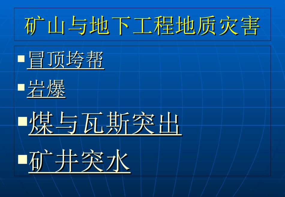 地质灾害培训课件矿山_第3页