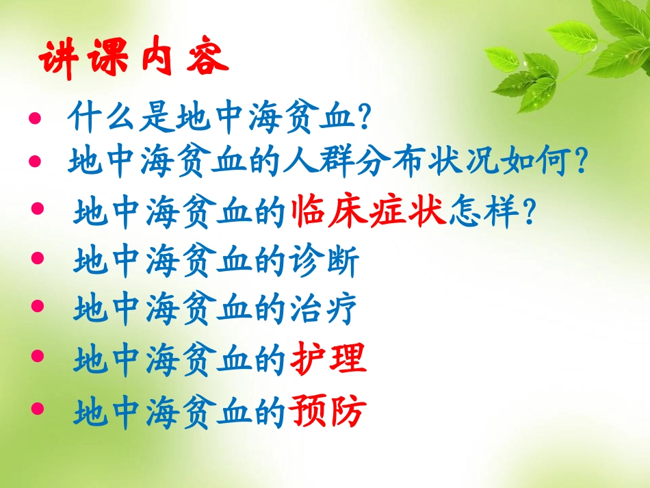 地中海贫血课件_第2页