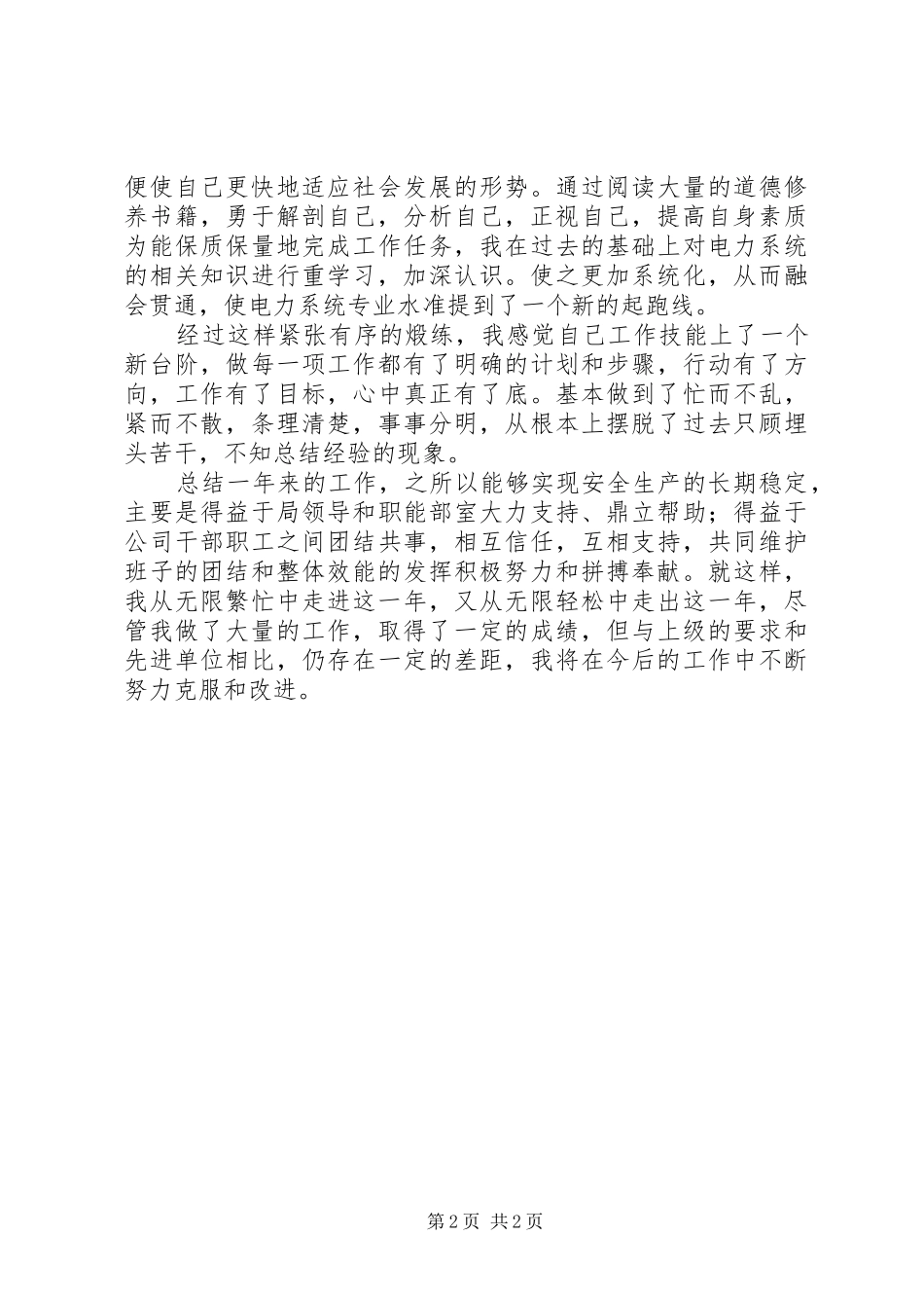 电力系统个人总结_第2页