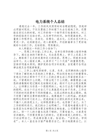 电力系统个人总结