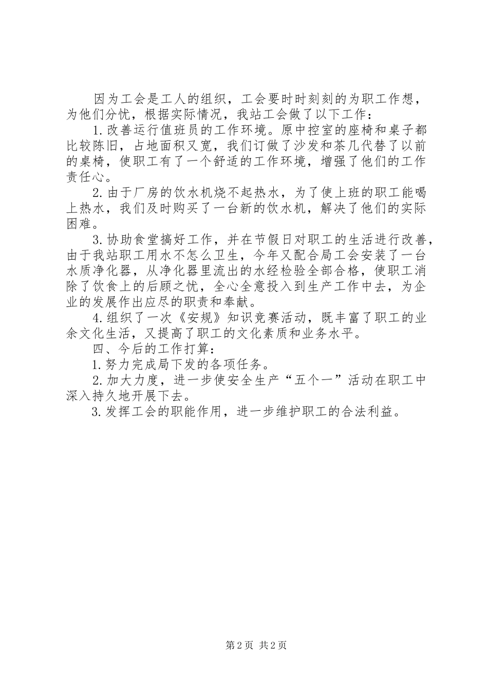 电力系统工会工作总结范文_第2页