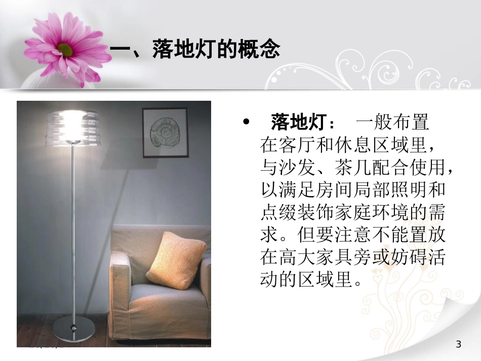 灯具调研报告_第3页