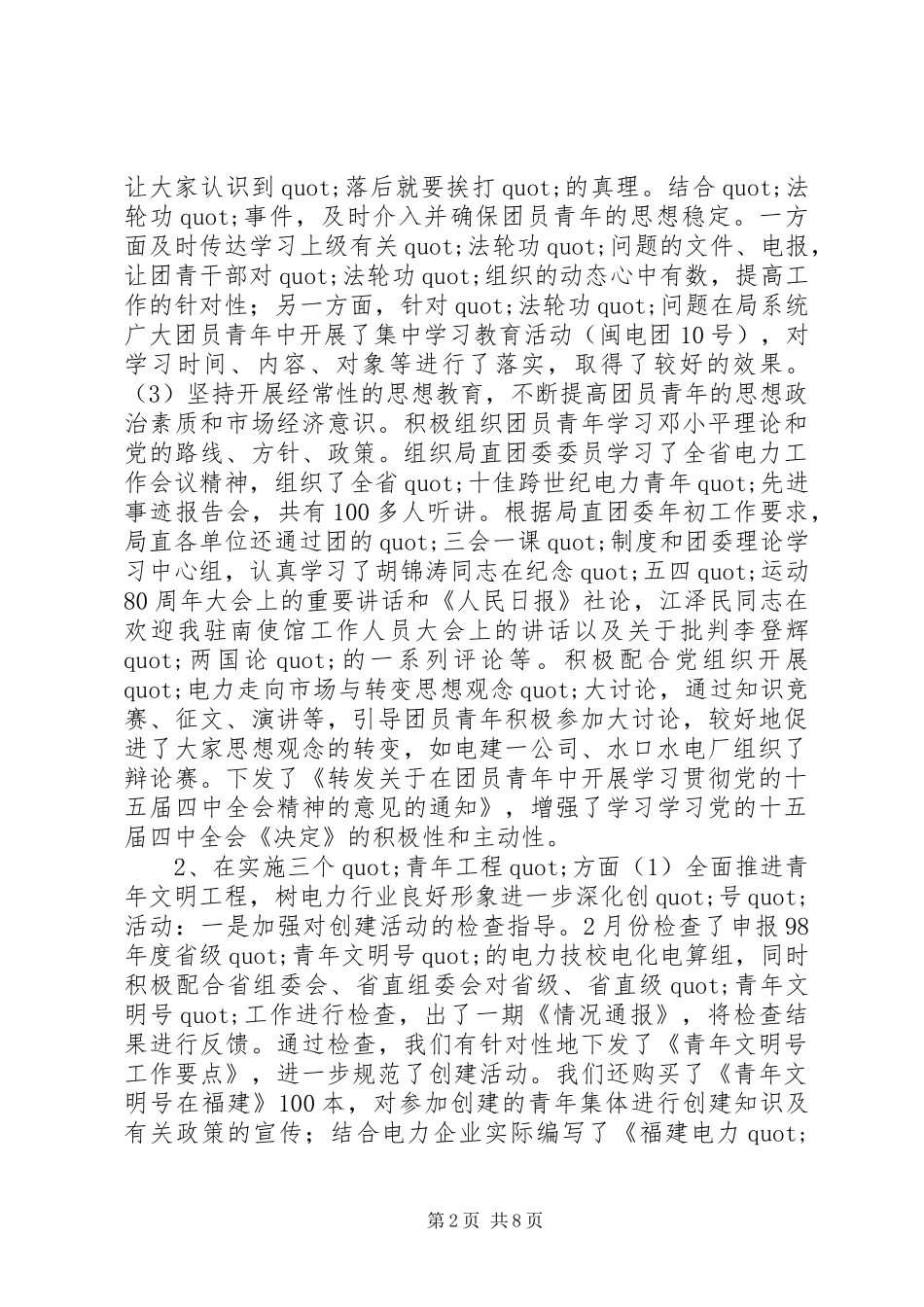 电力系统工作总结_第2页