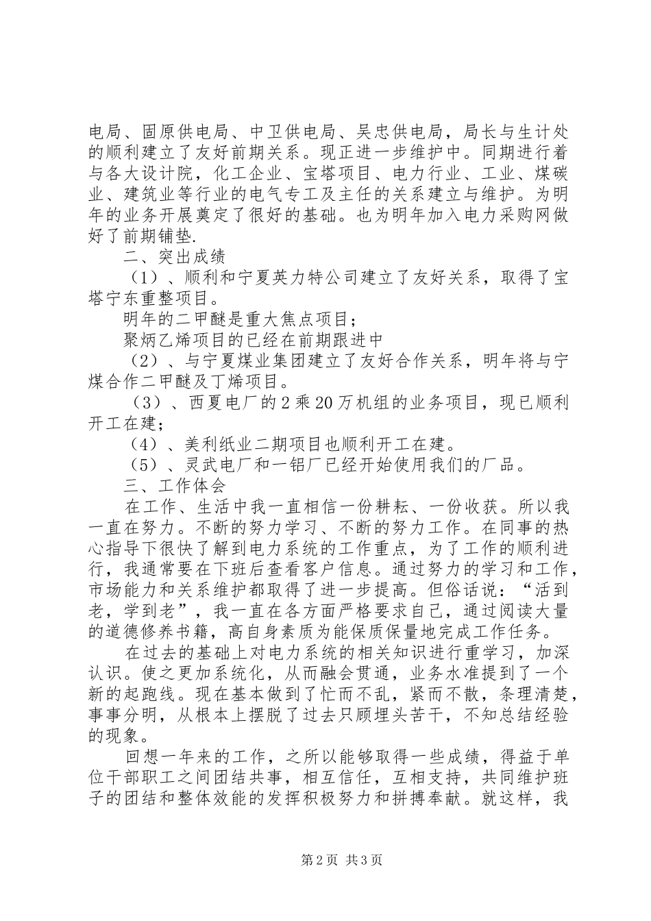 电力系统工作总结范文_第2页