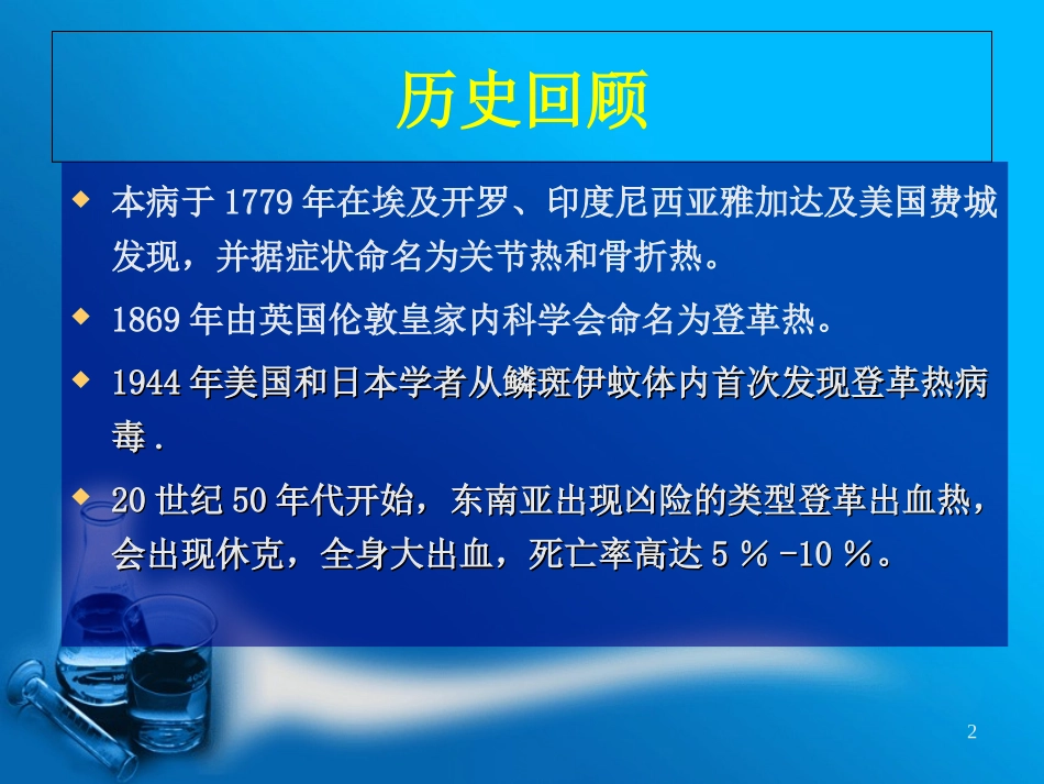 登革热的内容优质课件_第2页