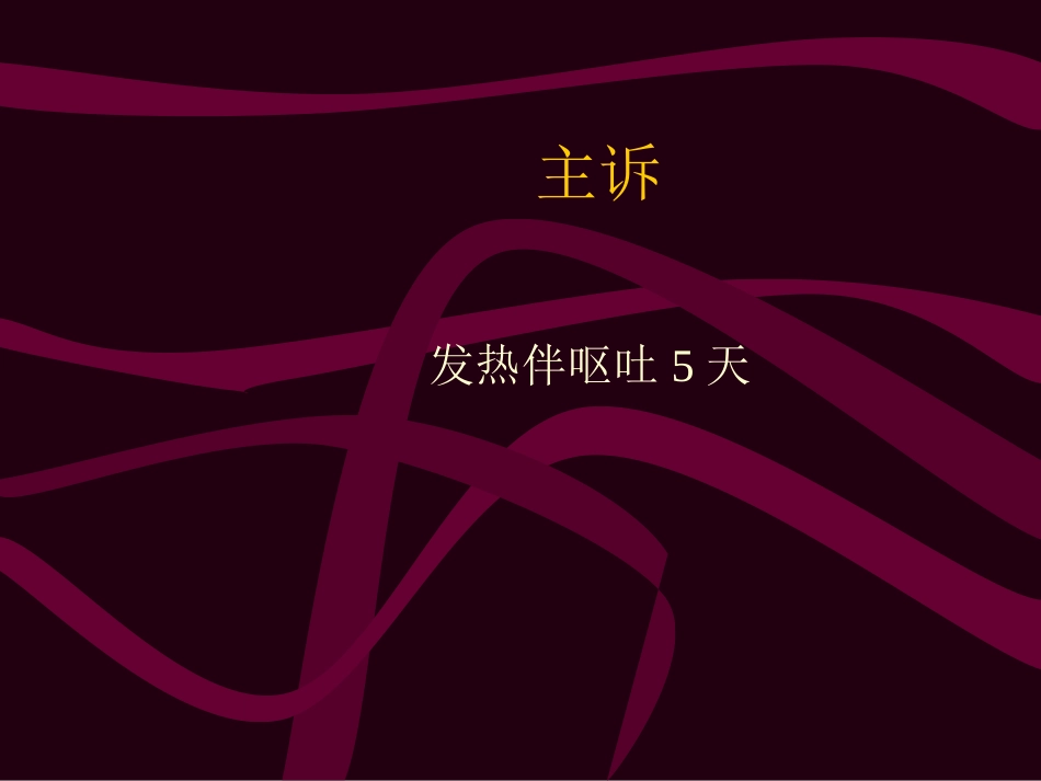 登革热护理查房优质课件_第3页