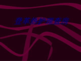 登革热护理查房优质课件