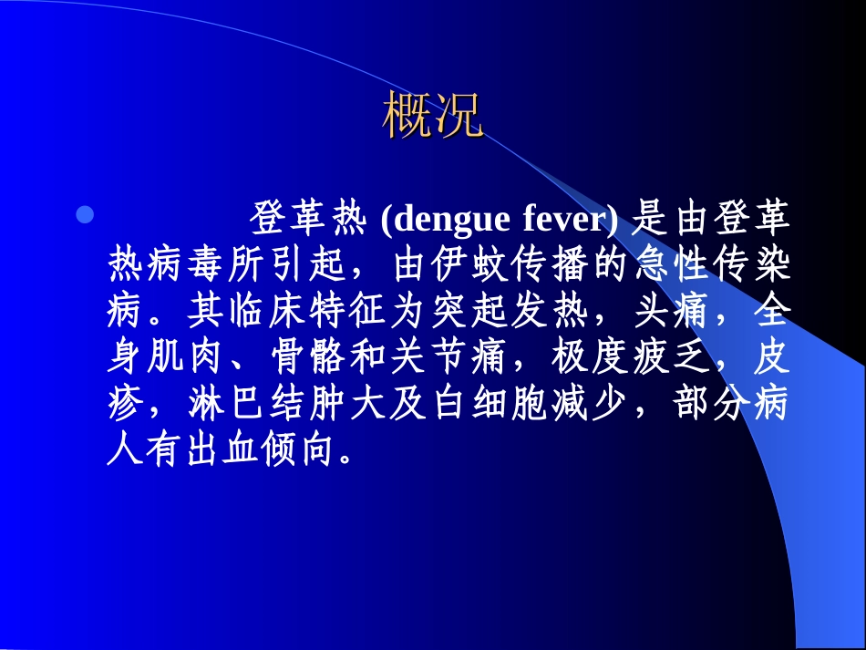 登革热课件内容优质课件_第2页